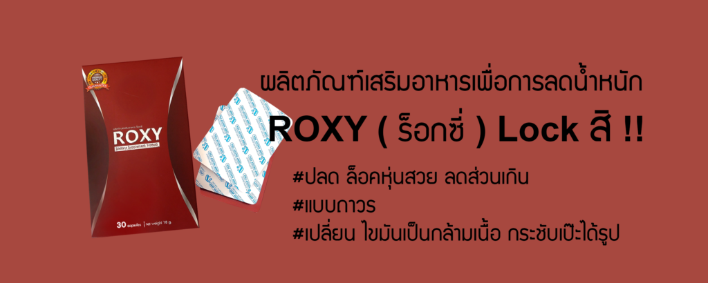 roxy